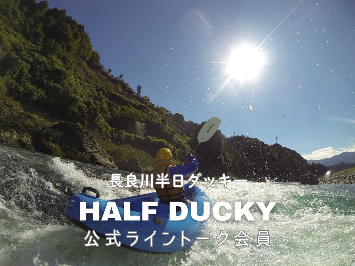 ダッキー 【半日】ツアー(公式ライン会員価格)